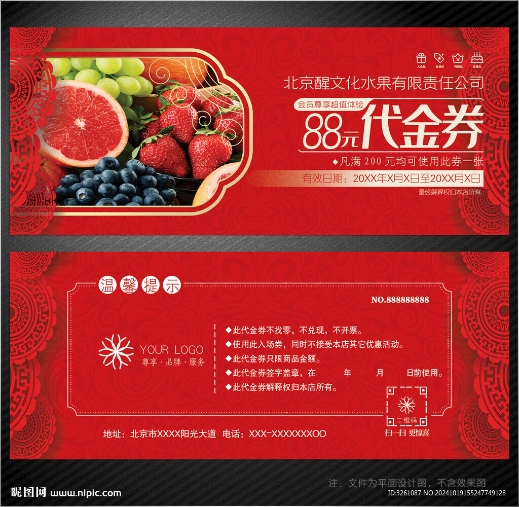 水果代金券