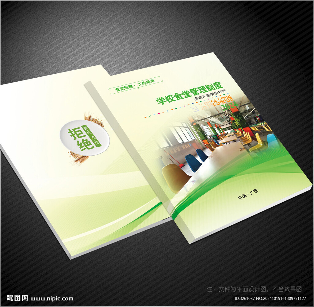 學校食堂制度封面
