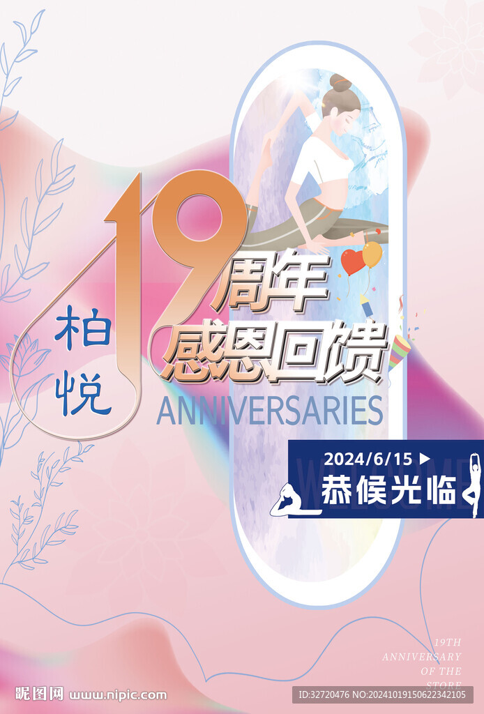 瑜伽主視覺