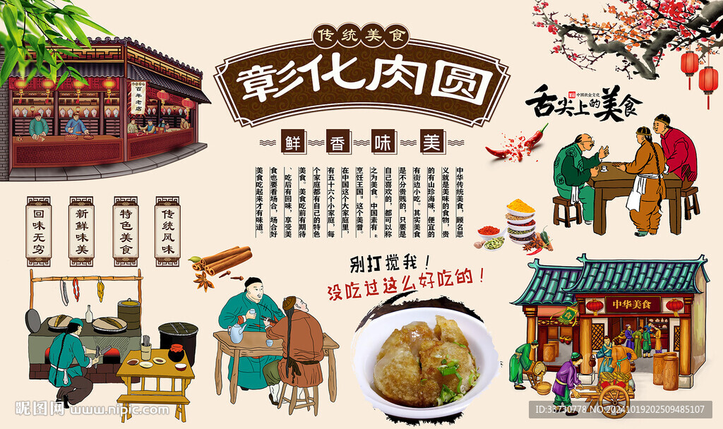 彰化肉圓