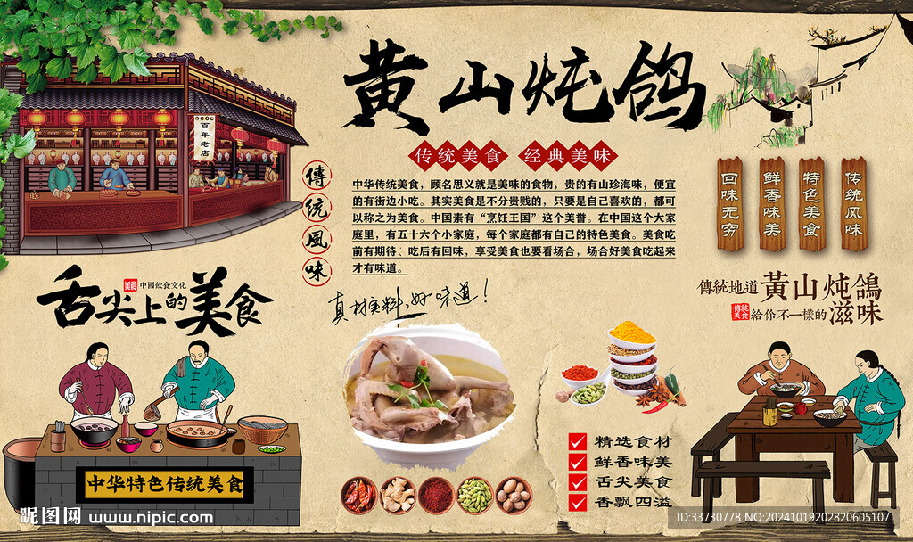 黃山燉鴿