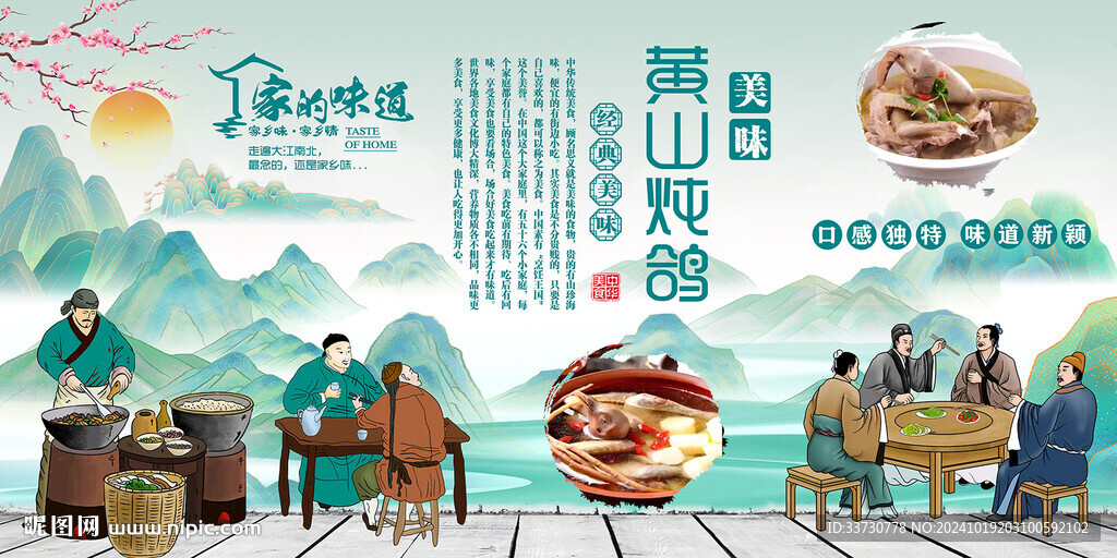 黃山燉鴿