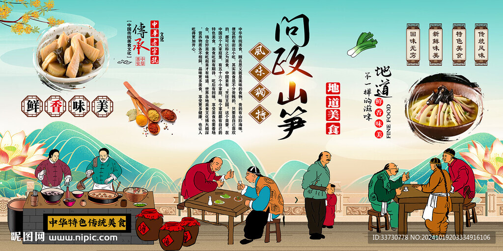 問政山筍