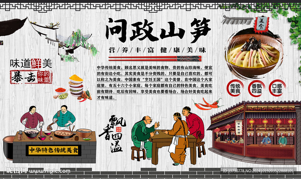 問政山筍