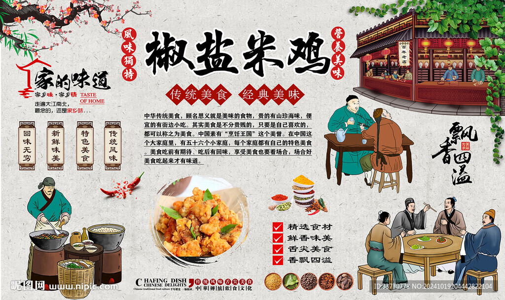椒鹽米雞