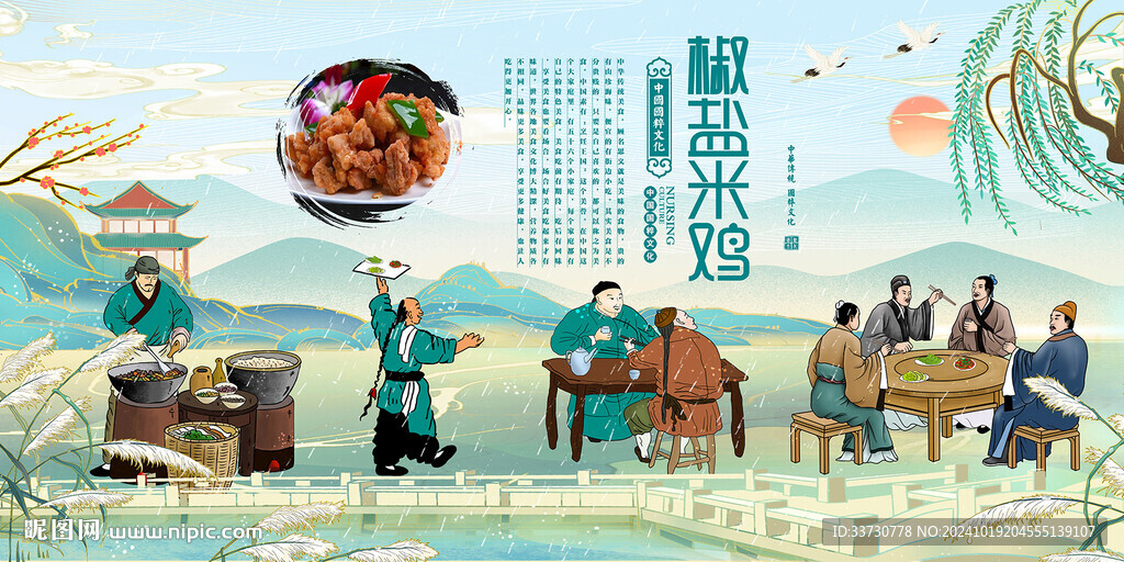椒鹽米雞