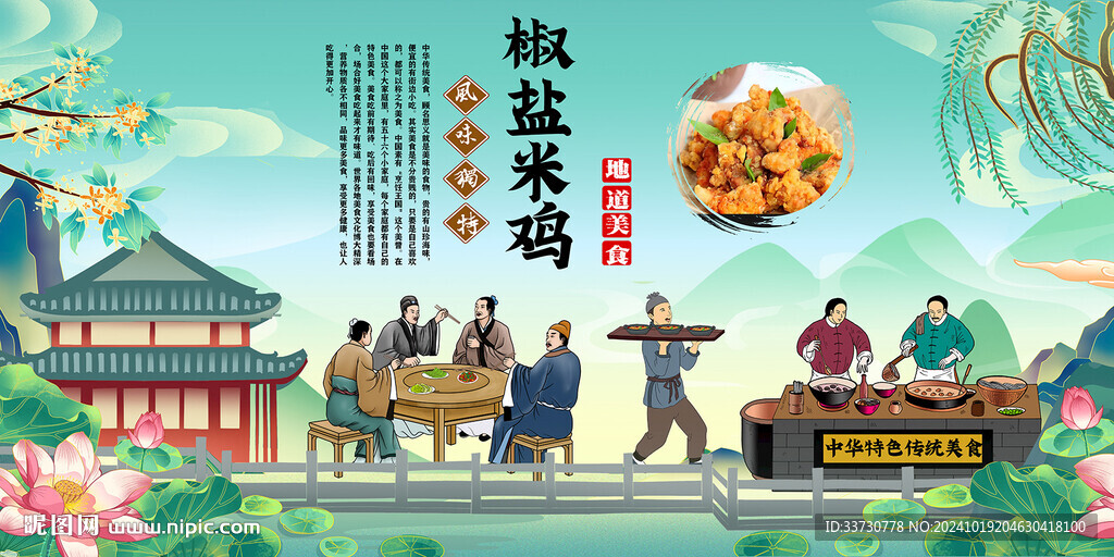 椒鹽米雞