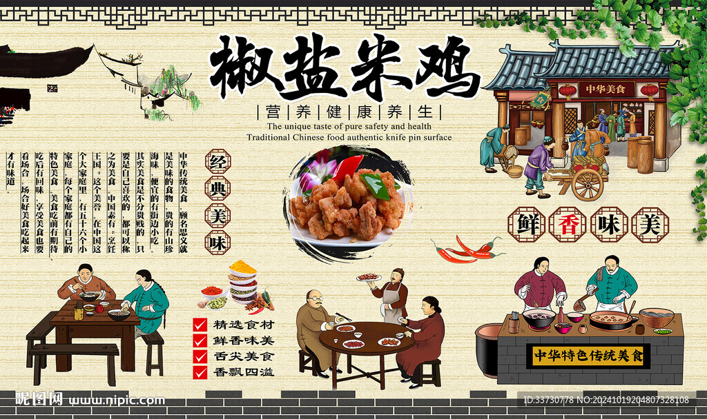 椒鹽米雞