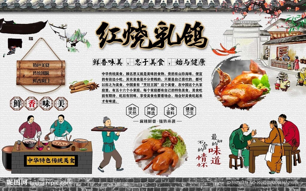 紅燒乳鴿