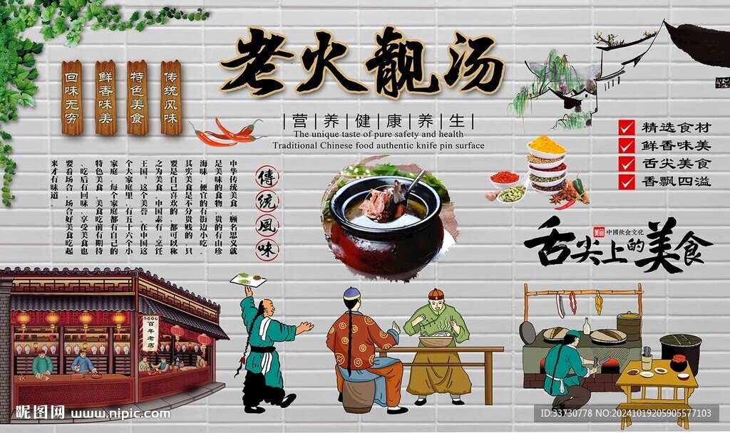 老火靚湯