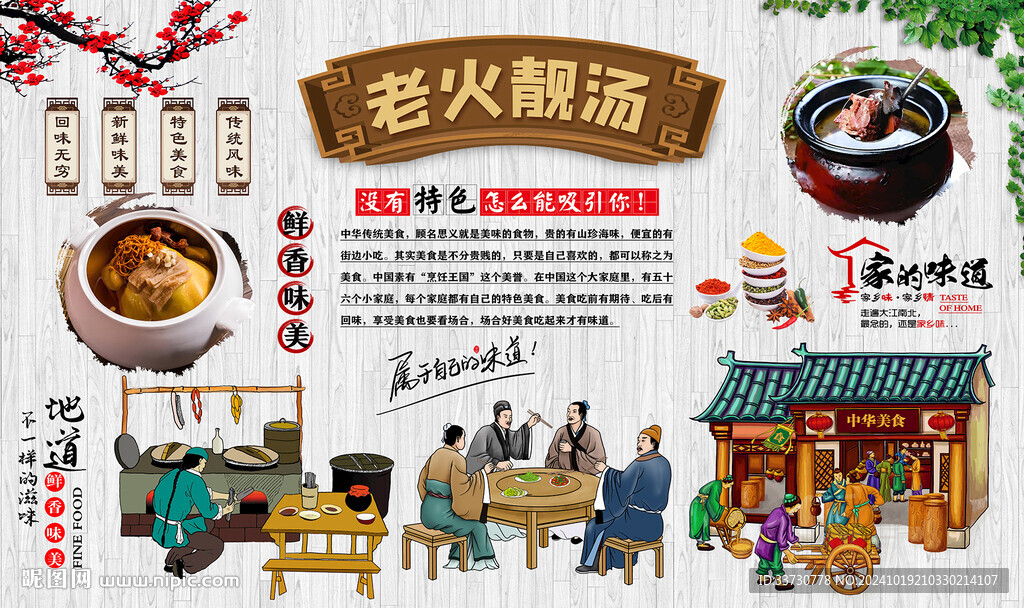 老火靚湯
