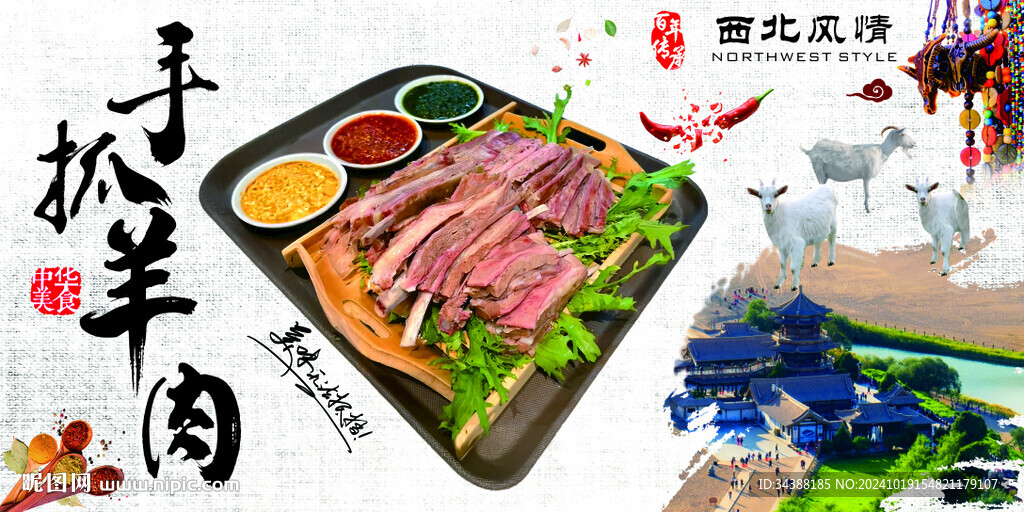 手抓羊肉