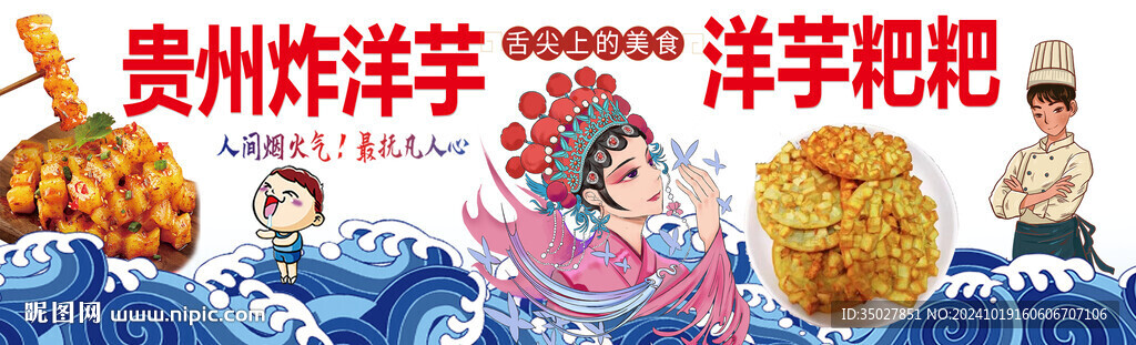 炸洋芋