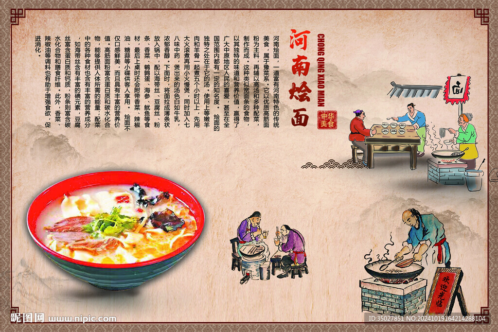 河南燴面