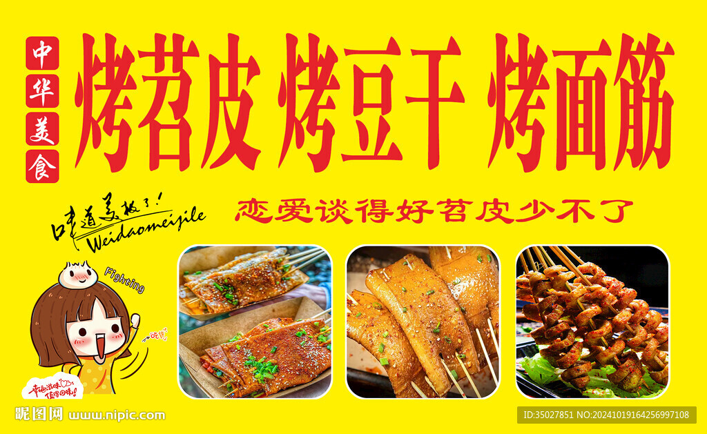 烤面筋 烤苕皮