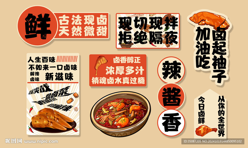 鹵味