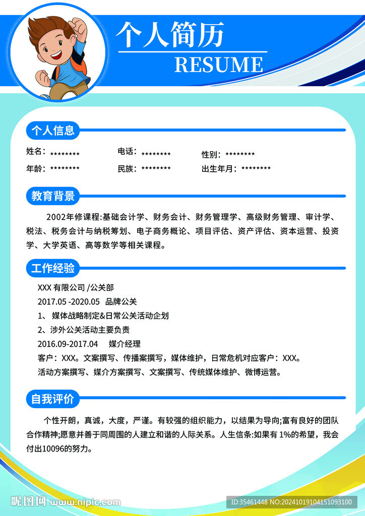 個(gè)人簡歷