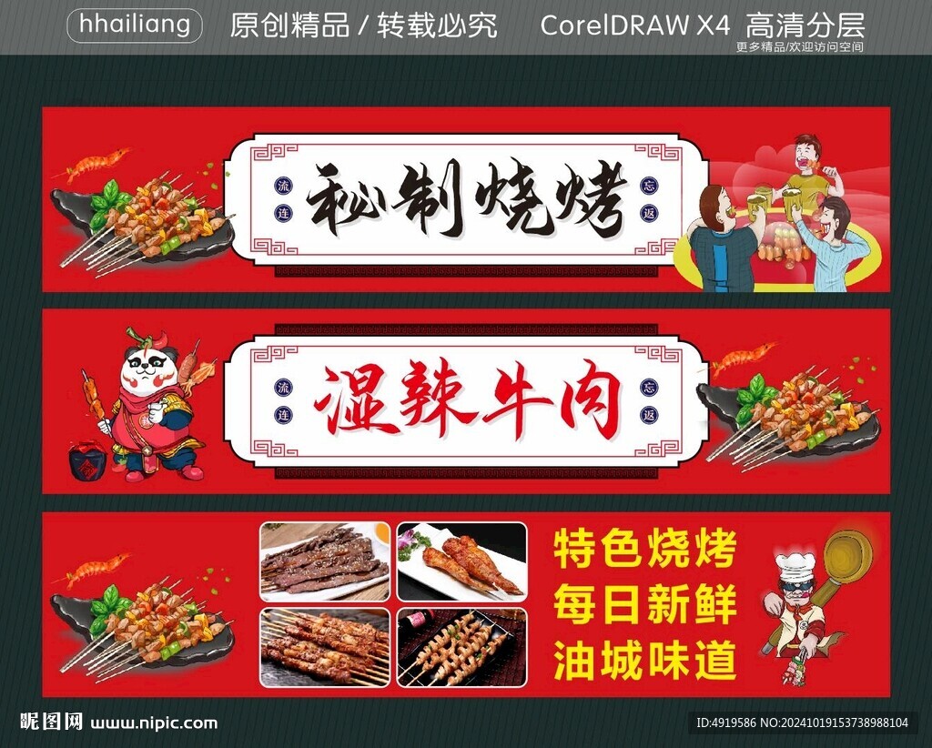 秘制燒烤  濕辣牛肉