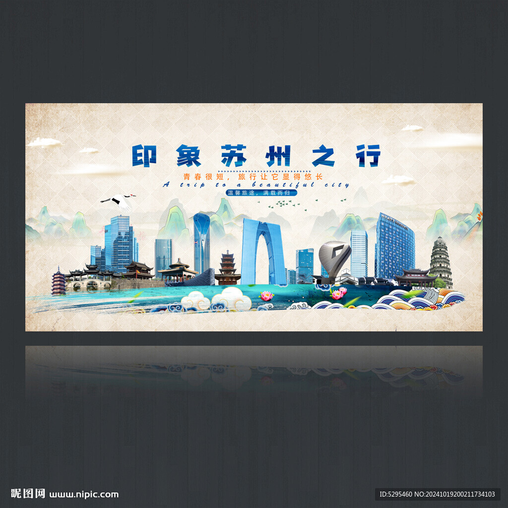 蘇州