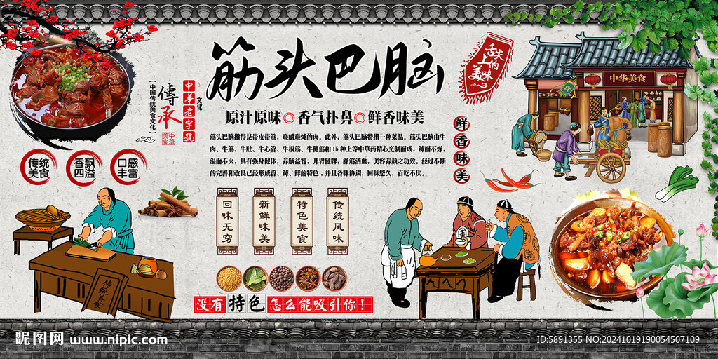 筋頭巴腦