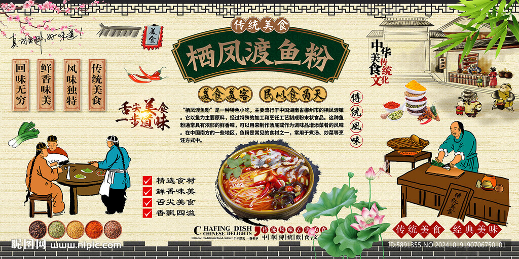 棲鳳渡魚(yú)粉