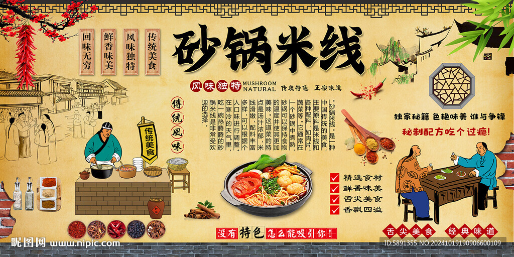 砂鍋米線