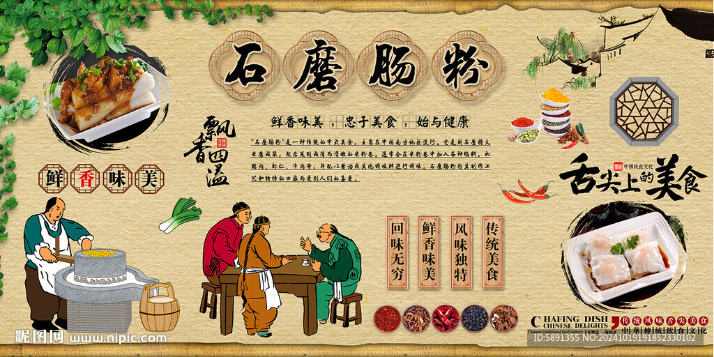 石磨腸粉