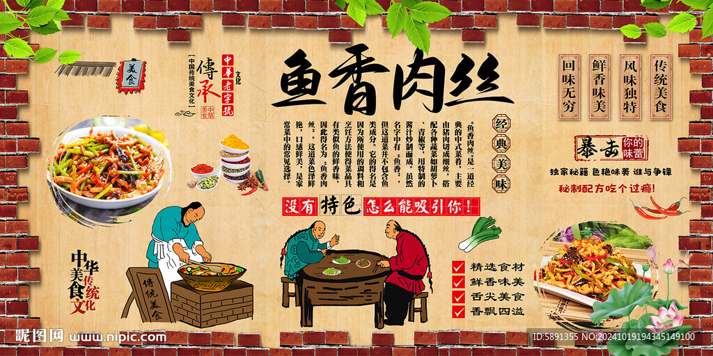 魚香肉絲