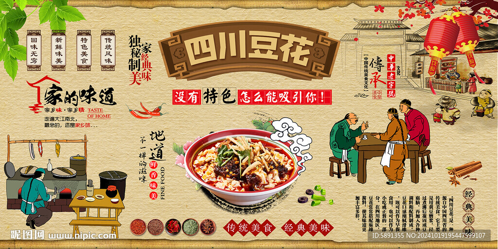 四川豆花