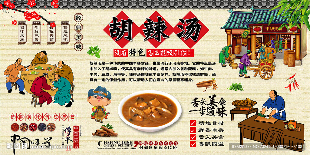 胡辣湯