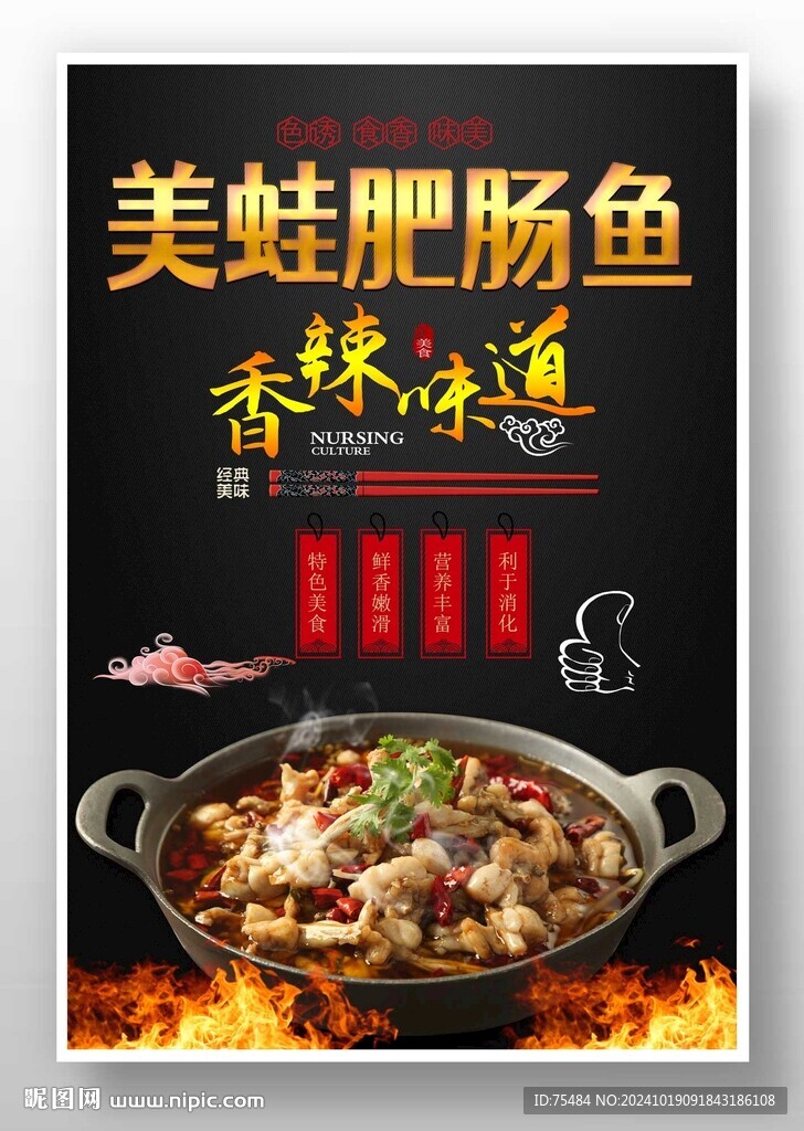 美蛙肥腸魚