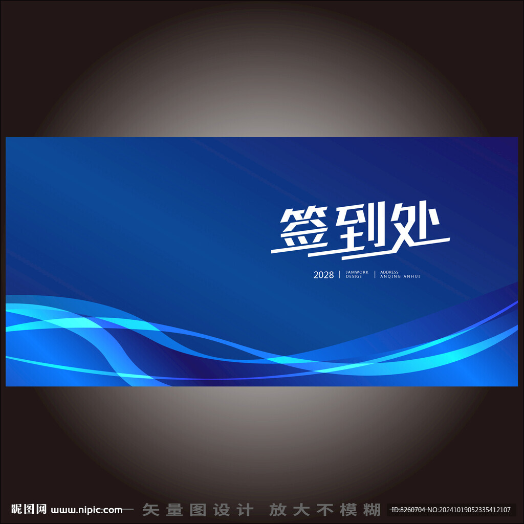簽名墻