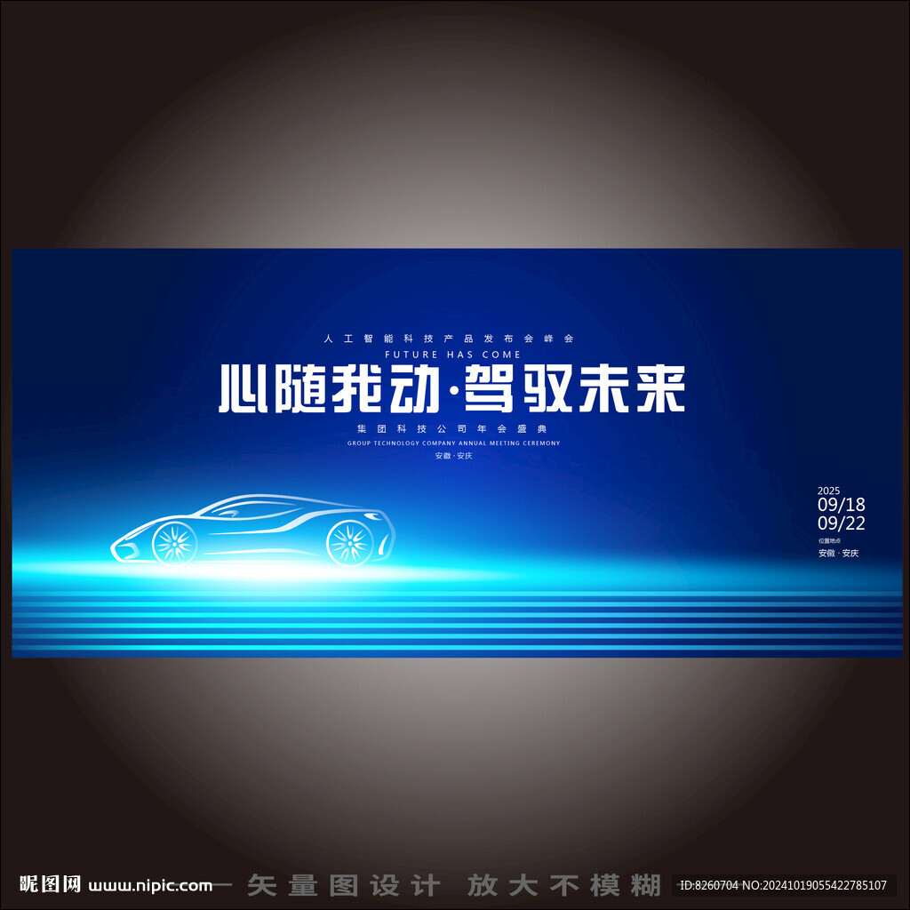 汽車博覽會kv海報