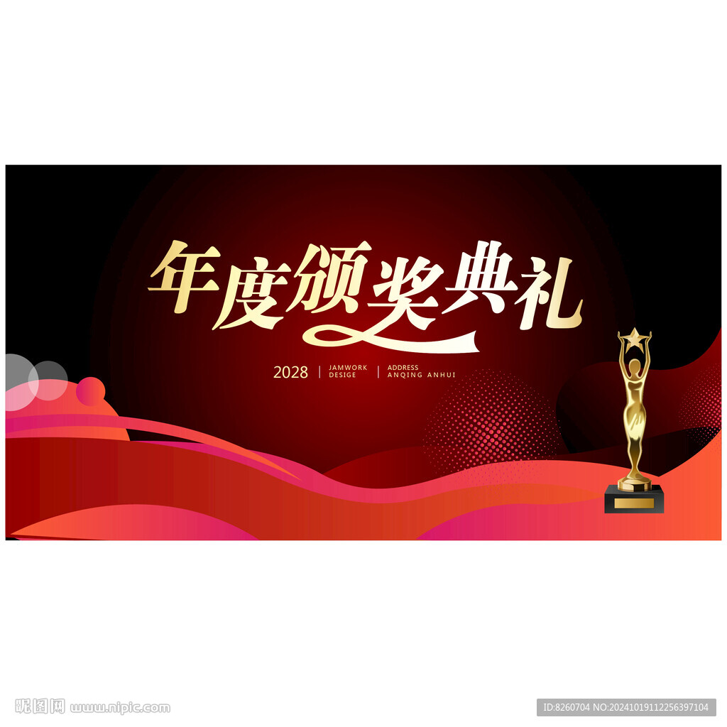 年度頒獎(jiǎng)典禮晚會(huì)展板背景