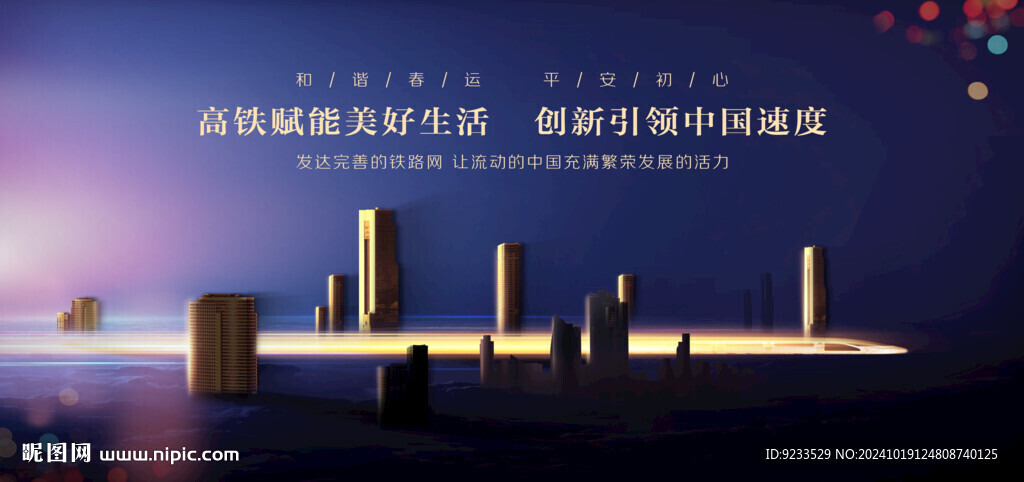 高鐵背景