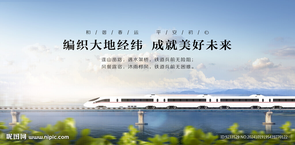 高鐵背景