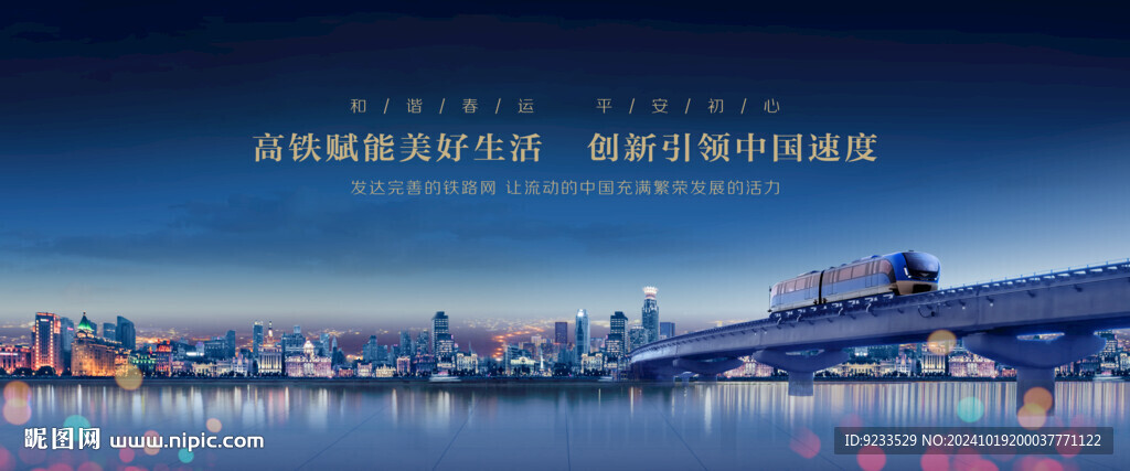 高鐵廣告
