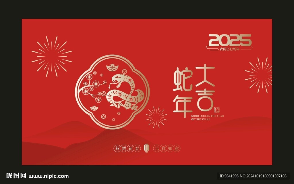 蛇年封面