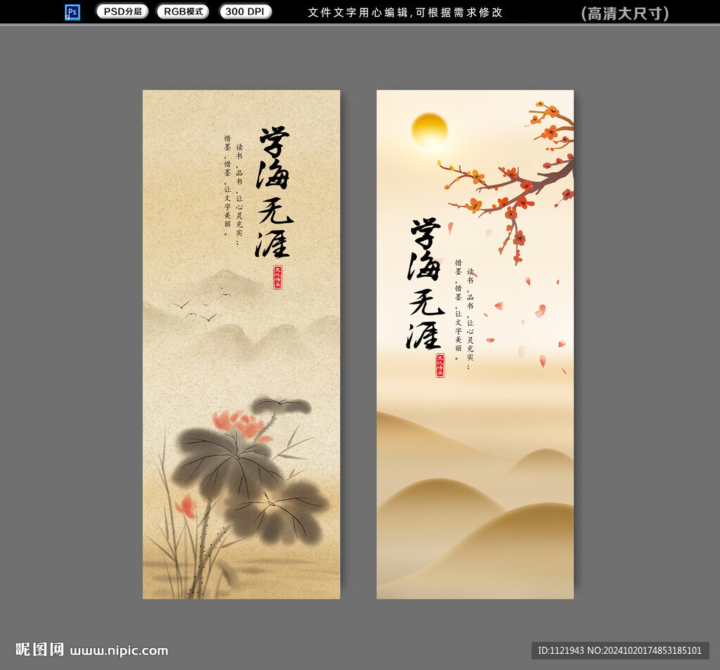 山水書簽