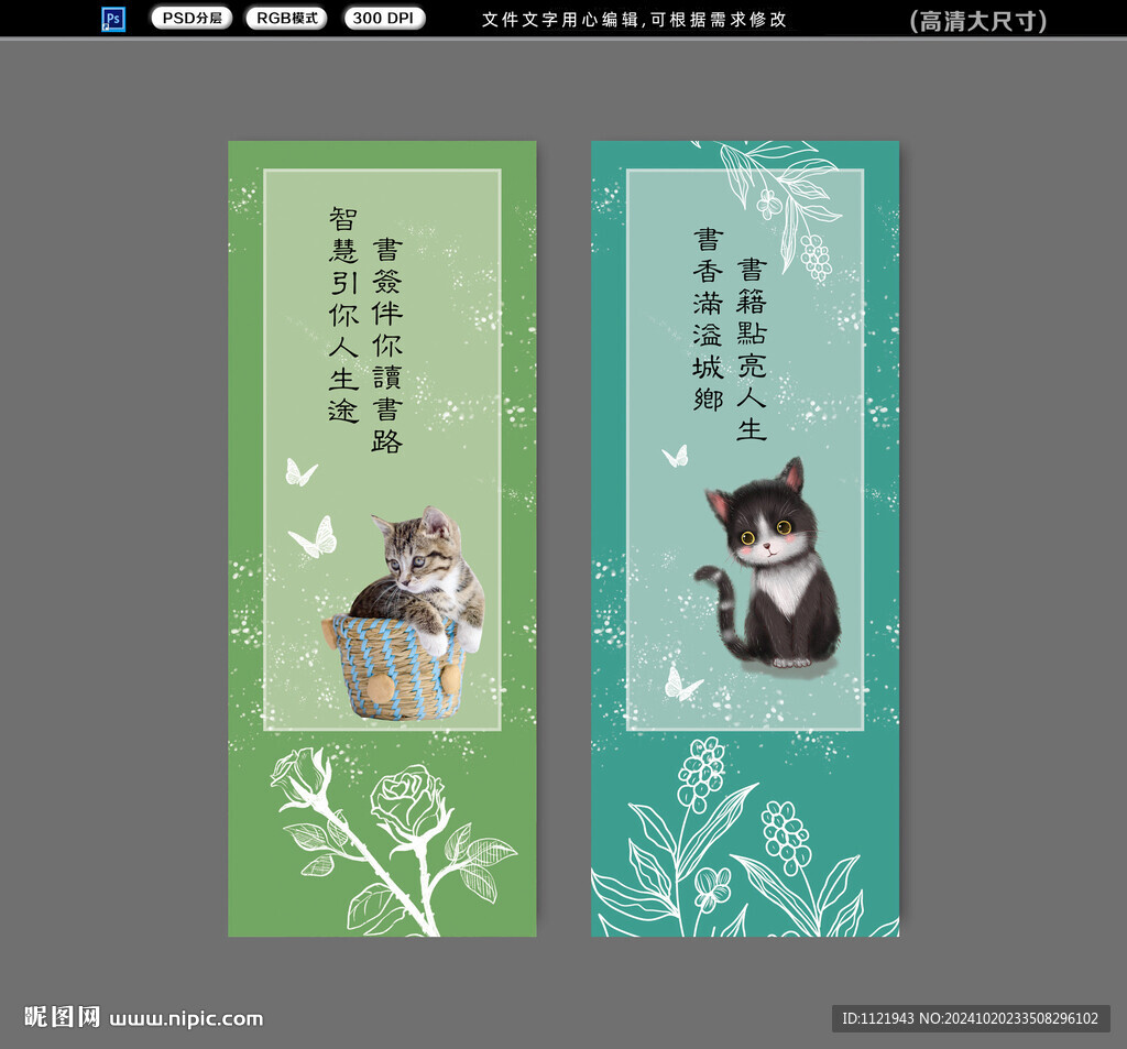小清新書簽