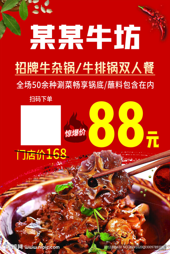 牛排鍋海報(bào)套餐