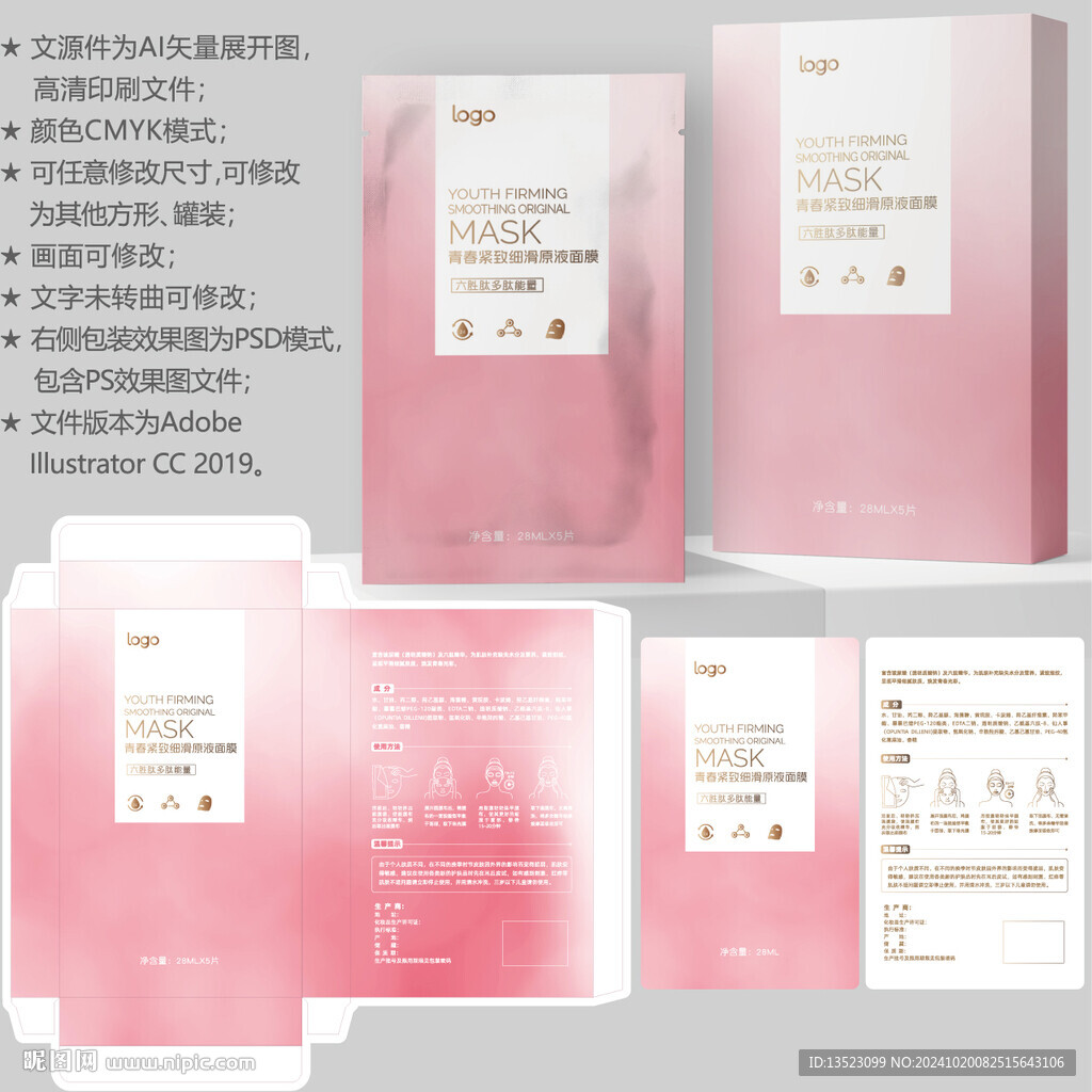 面膜包裝 護膚品盒子