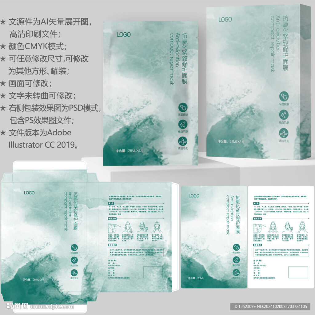 面膜包裝 護膚品盒子