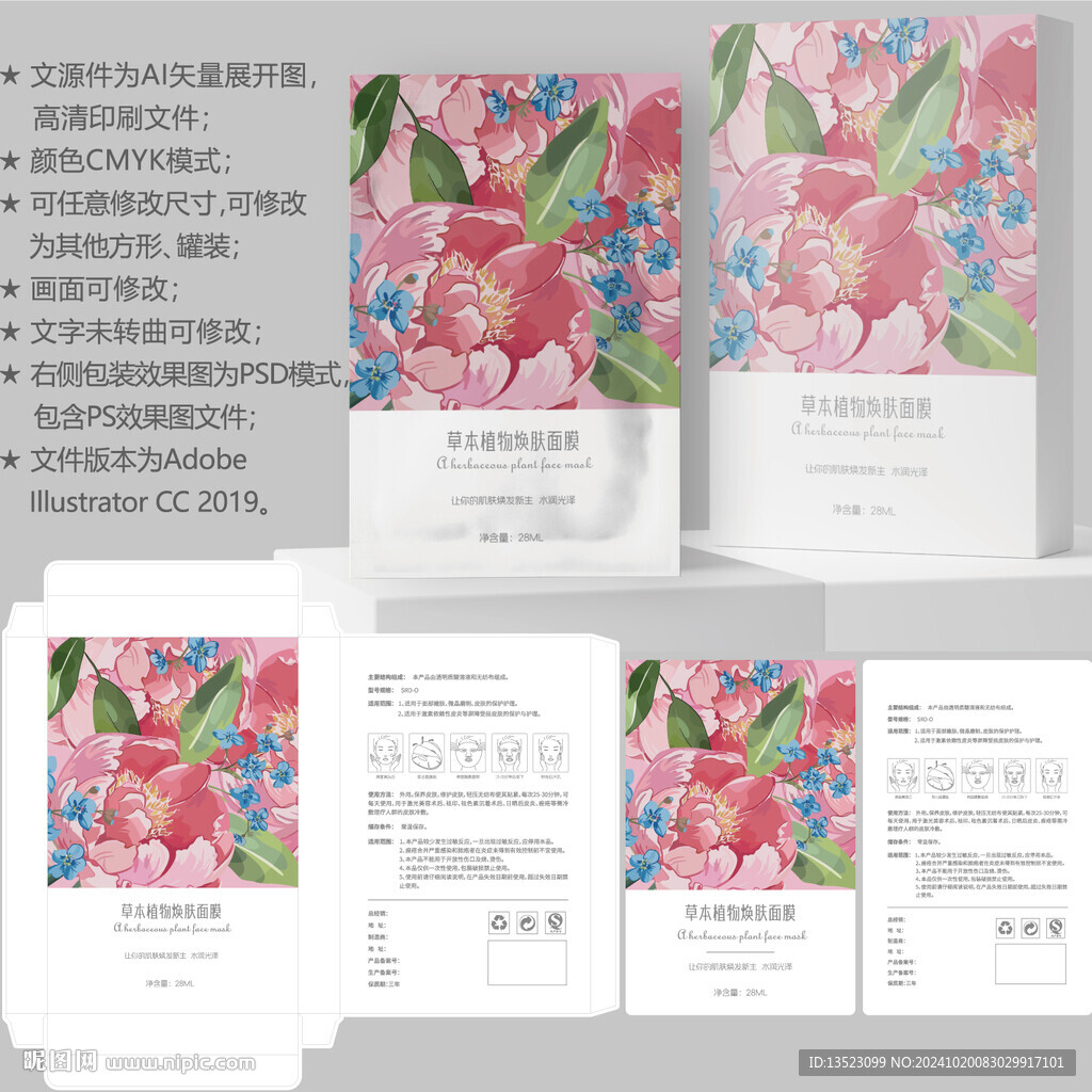 面膜包裝 護(hù)膚品盒子