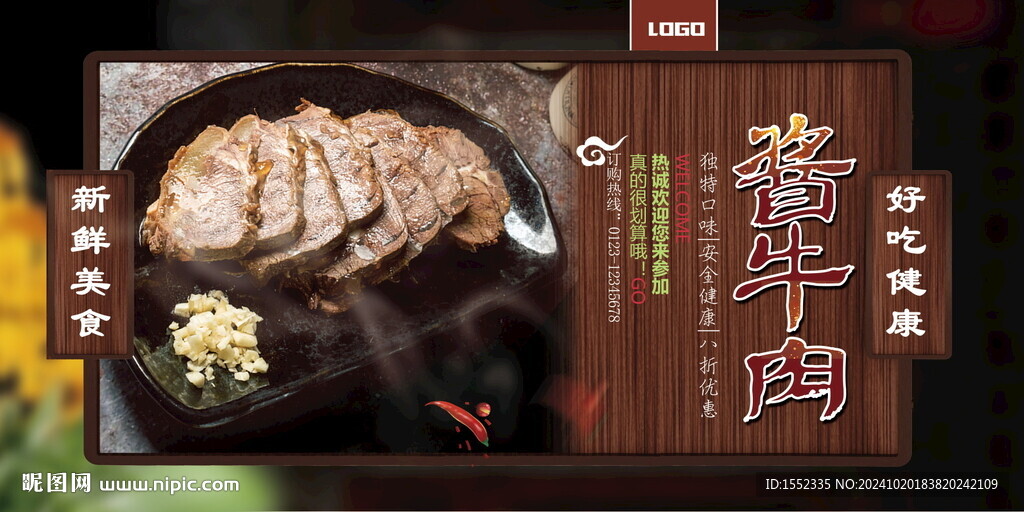醬牛肉