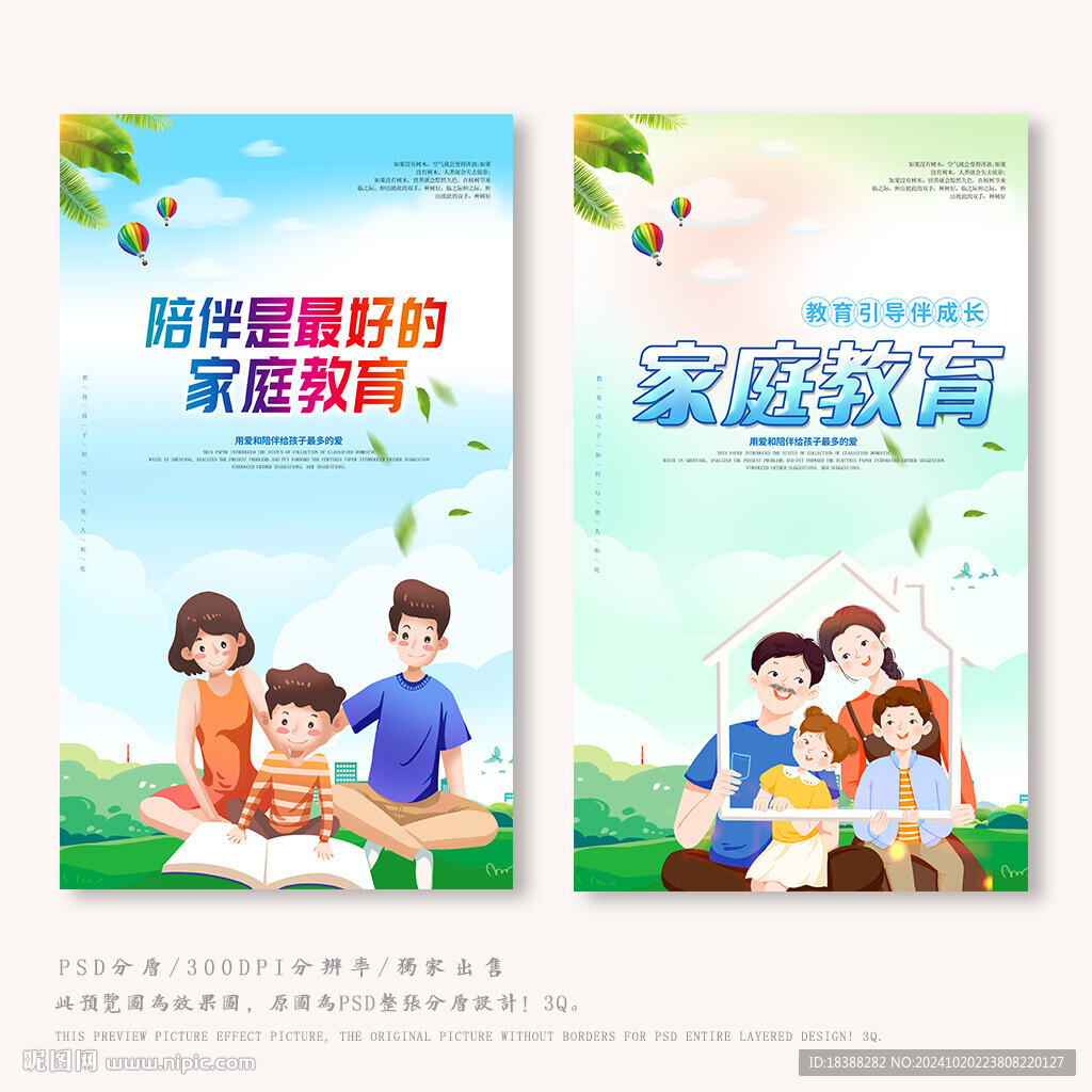 家庭教育