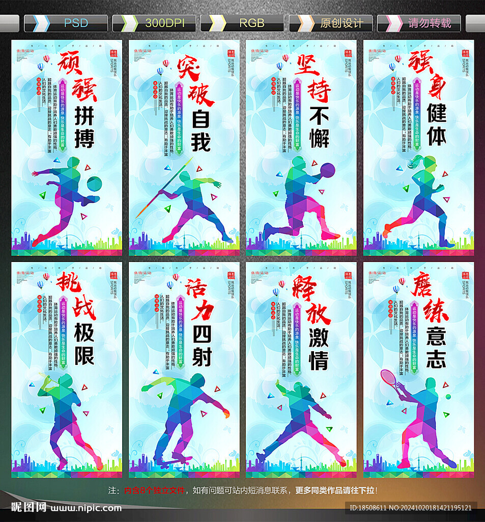 運動展板