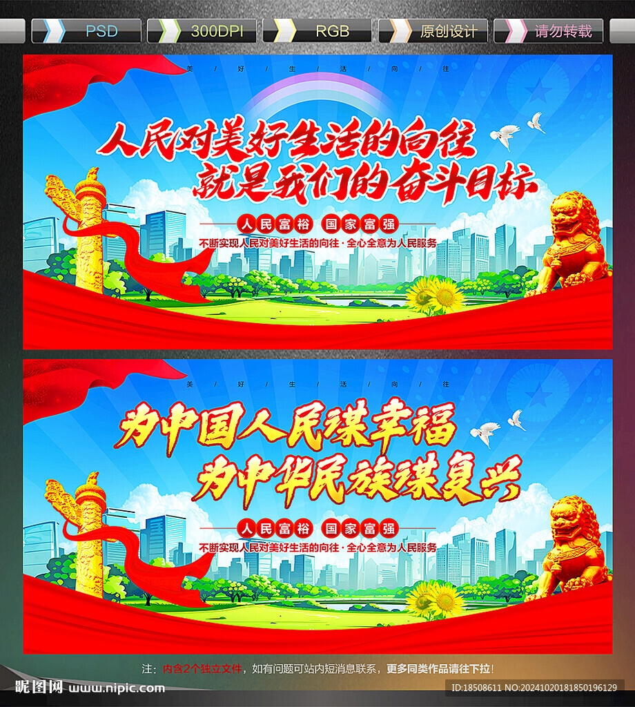 人民對美好生活的向往