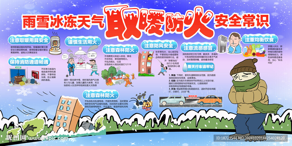 雨雪冰凍天氣取暖防火安全常識