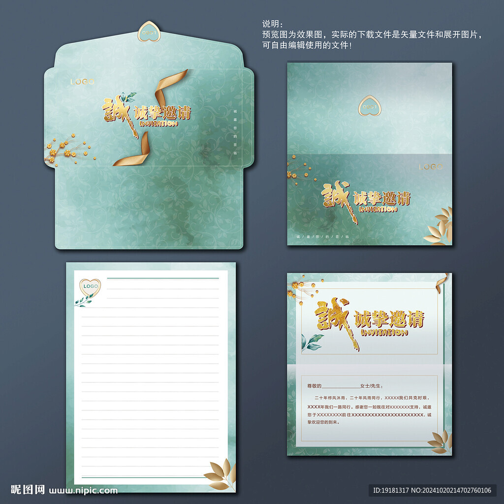 信封邀請函設計